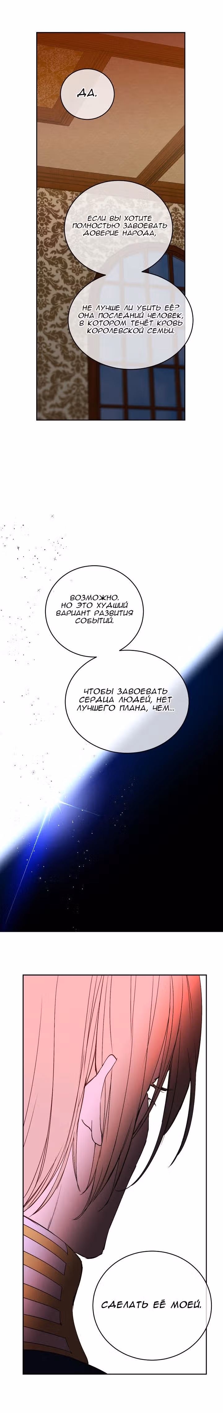 Способная горничная — Том 1 · Глава 6, страница 18
