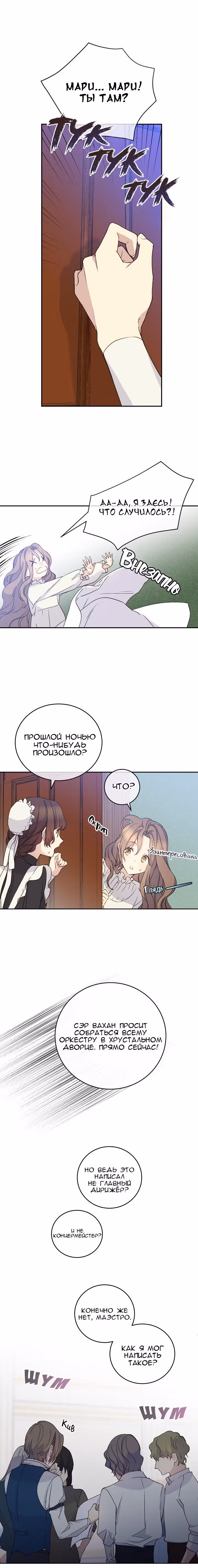 Способная горничная — Том 1 · Глава 7, страница 12