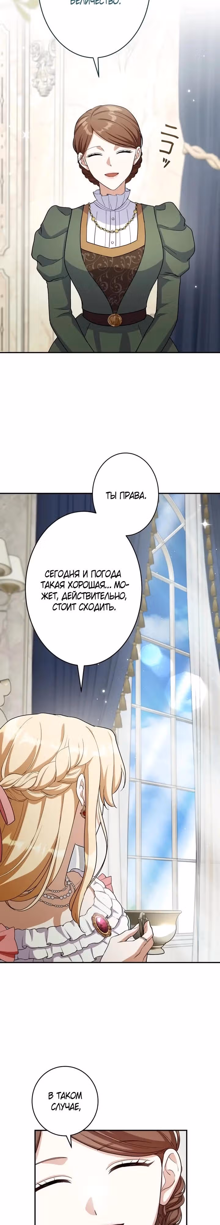 Подменная невеста становится любимицей Императора — Том 1 · Глава 13, страница 3