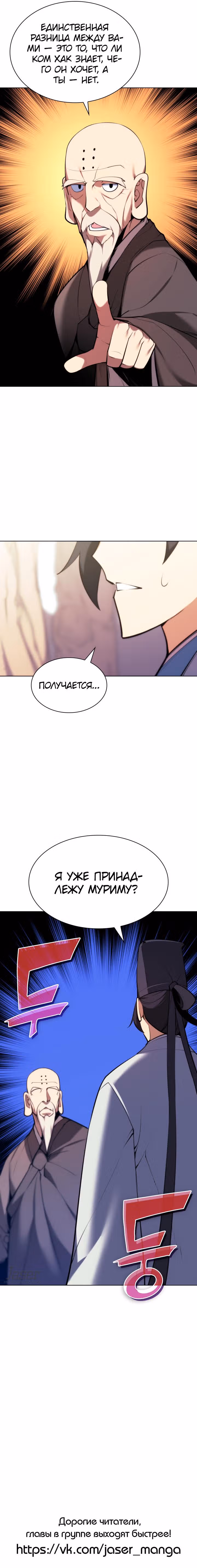 Легендарный мечник учёный — Том 1 · Глава 53, страница 9