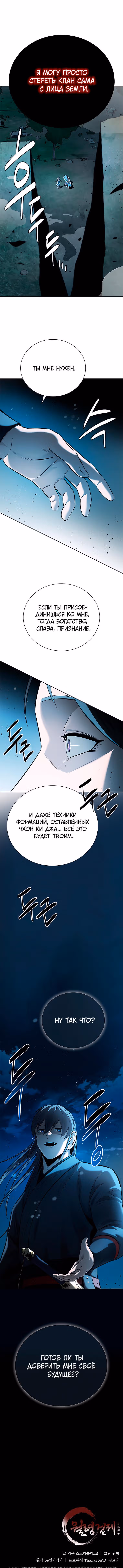 Император Меча Лунной Тени — Том 1 · Глава 43, страница 10