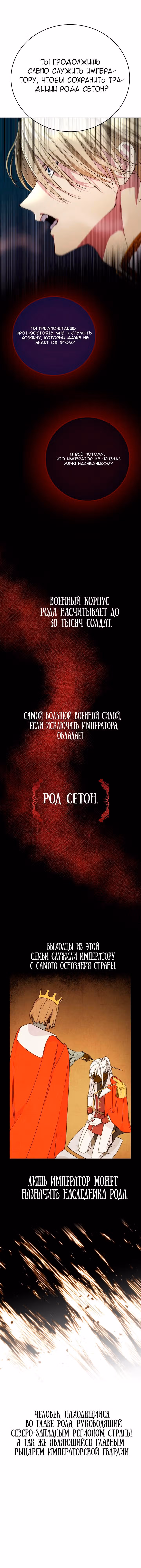 Способная горничная — Том 1 · Глава 11, страница 3