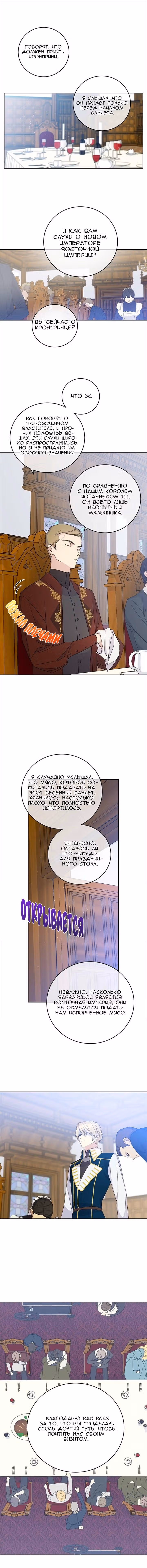 Способная горничная — Том 1 · Глава 13, страница 11
