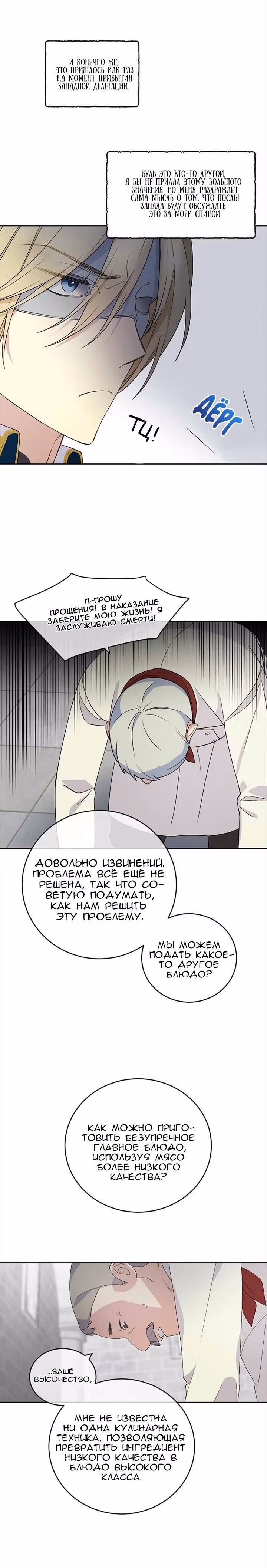 Способная горничная — Том 1 · Глава 13, страница 3