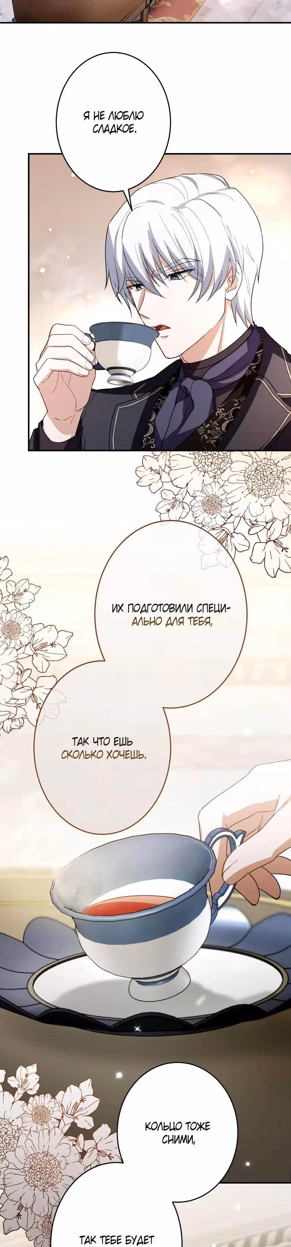 Подменная невеста становится любимицей Императора — Том 1 · Глава 10, страница 17