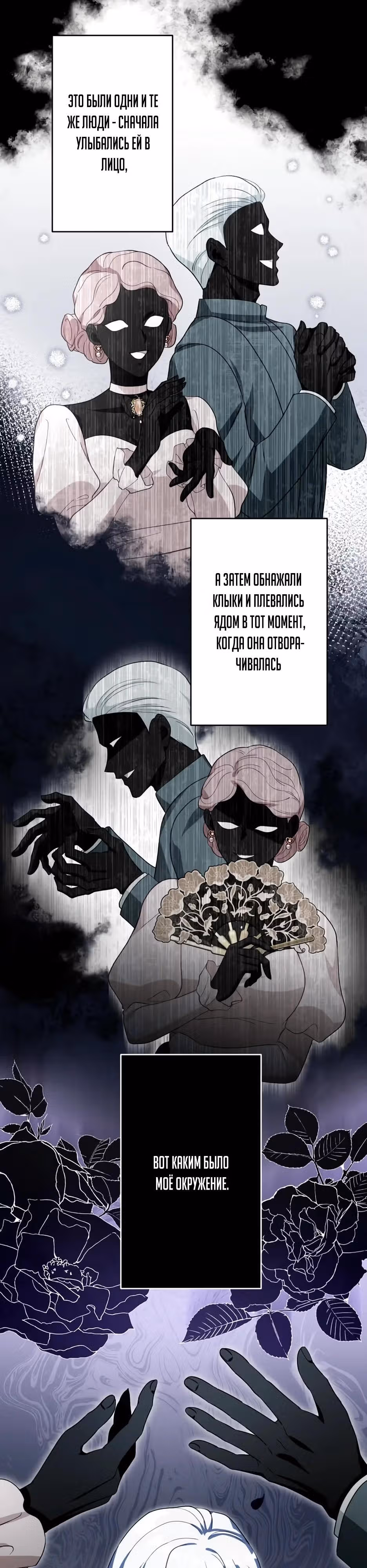 Подменная невеста становится любимицей Императора — Том 1 · Глава 10, страница 29