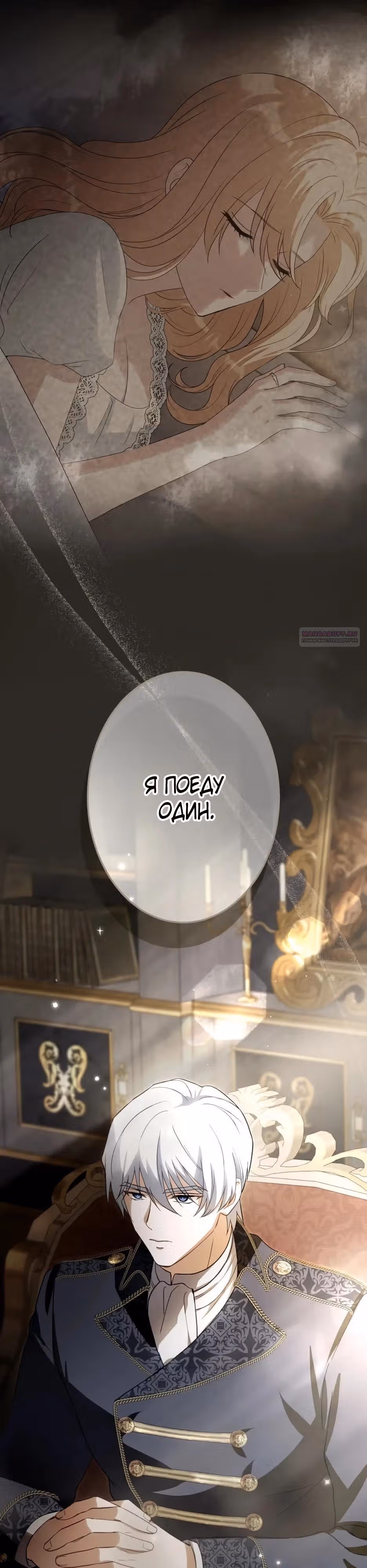 Подменная невеста становится любимицей Императора — Том 1 · Глава 10, страница 42