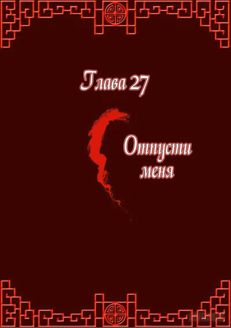 Имперская наложница — Том 1 · Глава 27, страница 1