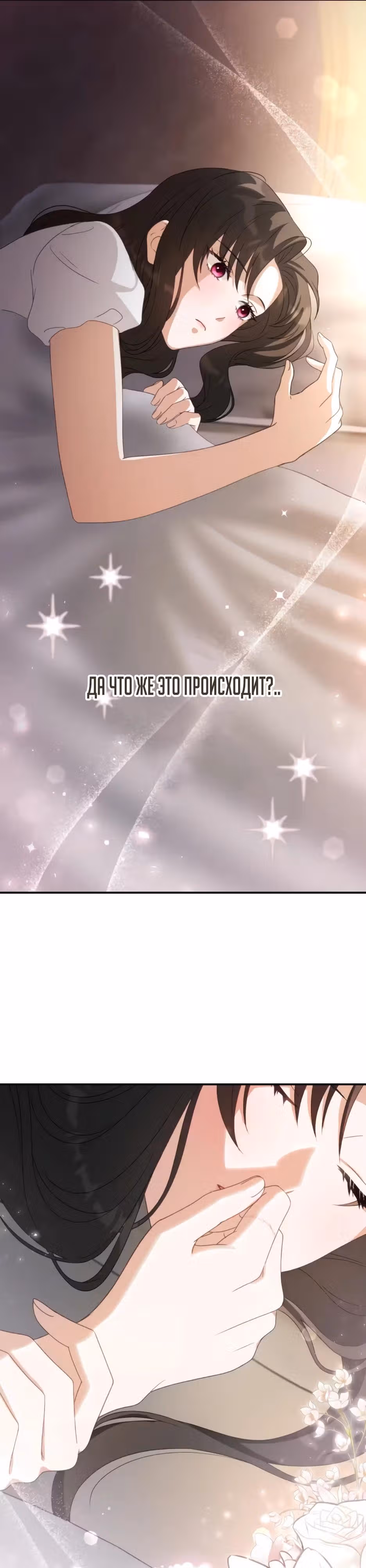 Подменная невеста становится любимицей Императора — Том 1 · Глава 8, страница 40