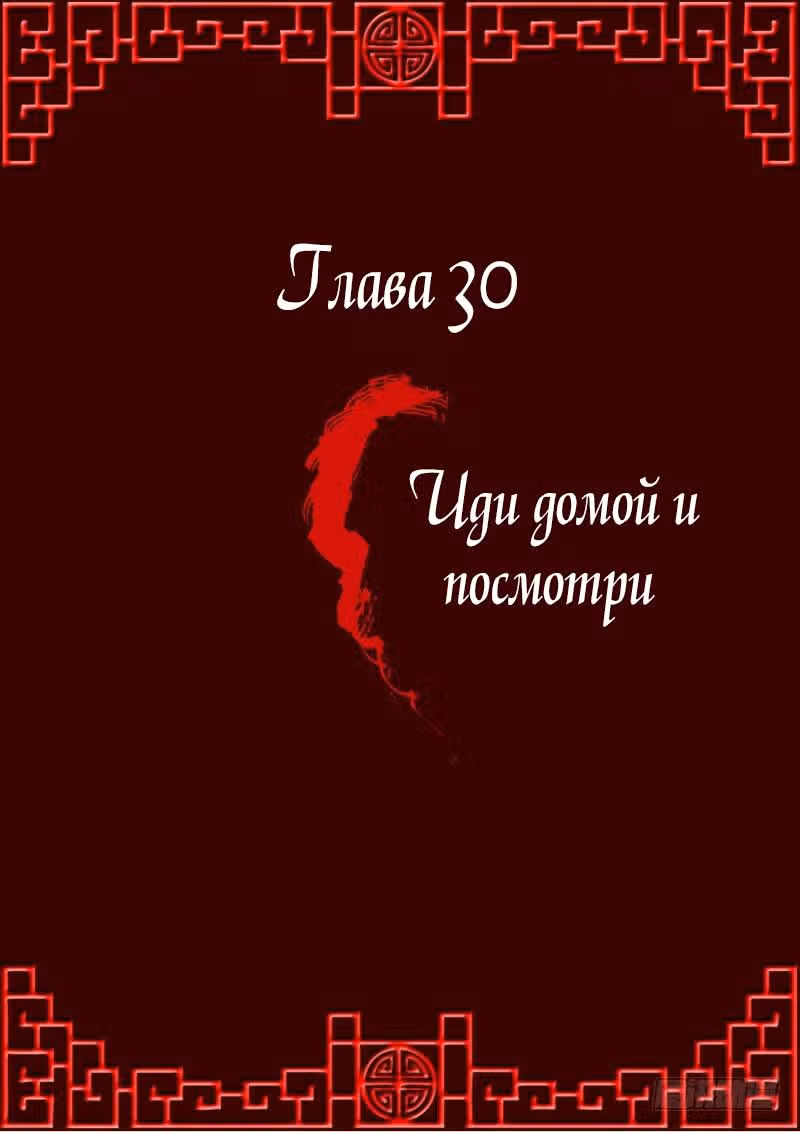 Имперская наложница — Том 1 · Глава 30, страница 1
