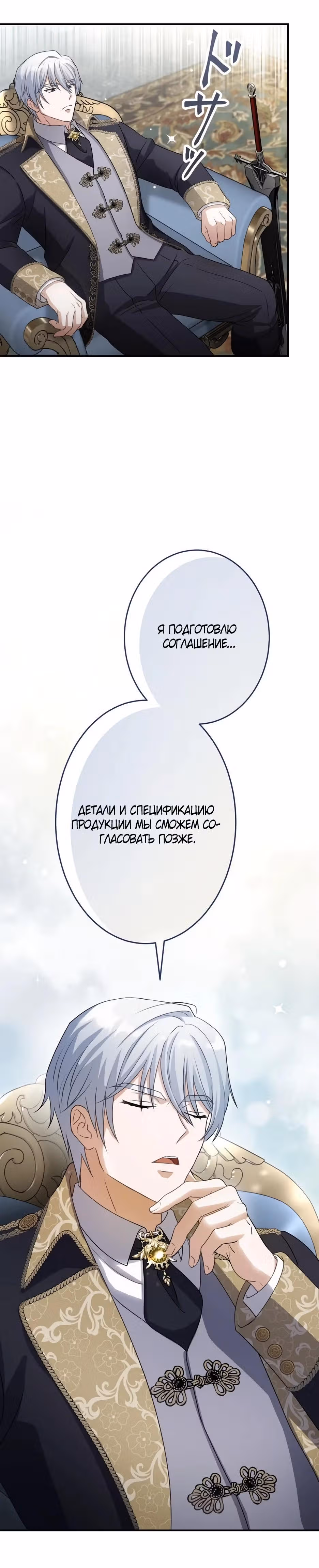 Подменная невеста становится любимицей Императора — Том 1 · Глава 6, страница 18