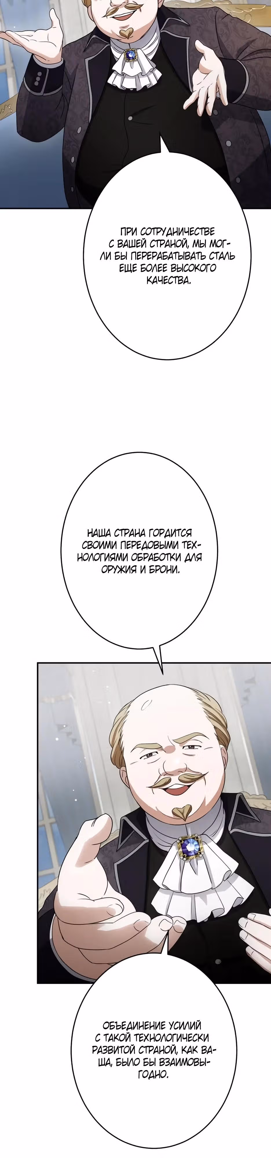 Подменная невеста становится любимицей Императора — Том 1 · Глава 6, страница 3
