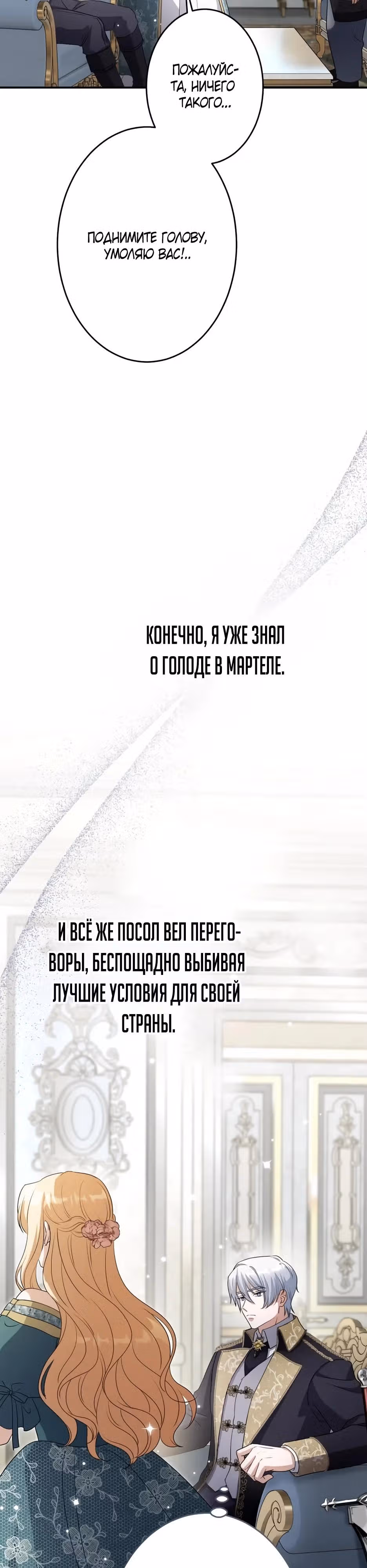 Подменная невеста становится любимицей Императора — Том 1 · Глава 6, страница 22