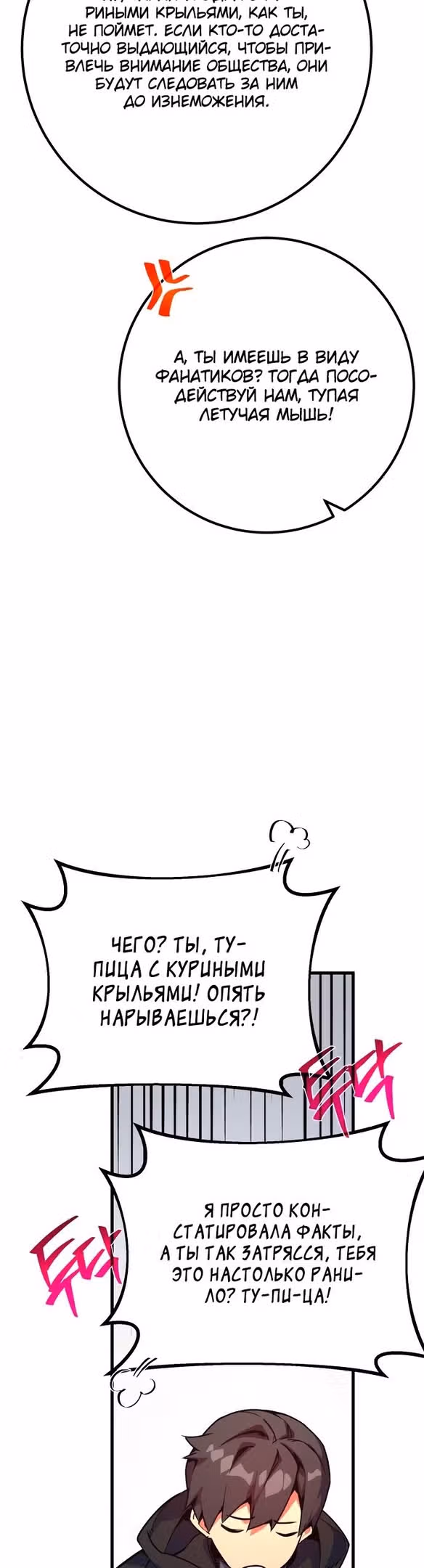 Сильнейший ранкер-тролль — Том 1 · Глава 53, страница 26