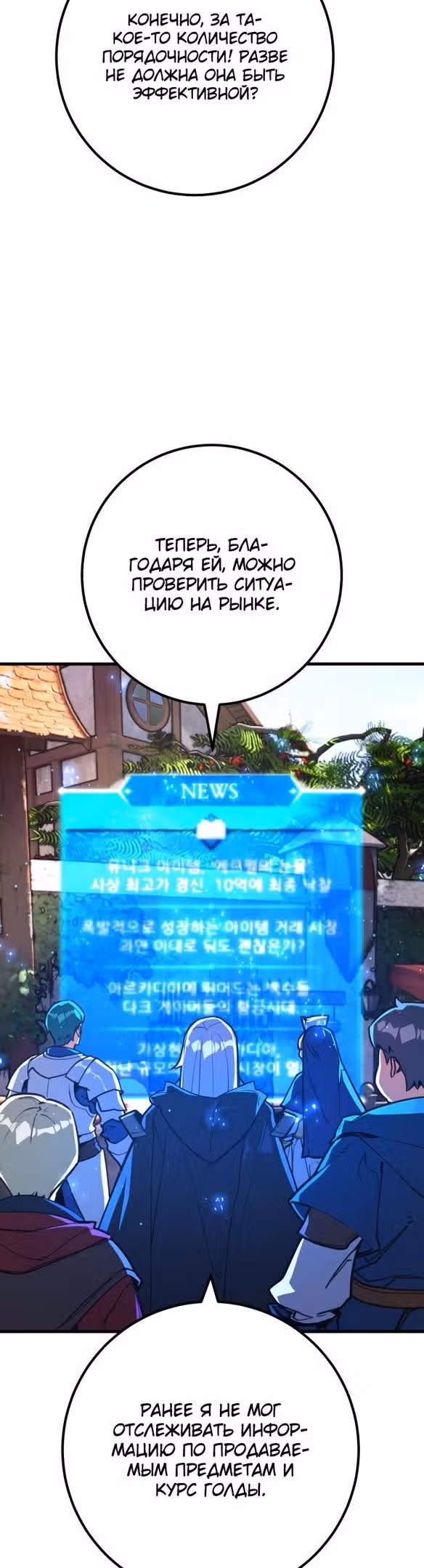 Сильнейший ранкер-тролль — Том 1 · Глава 53, страница 44