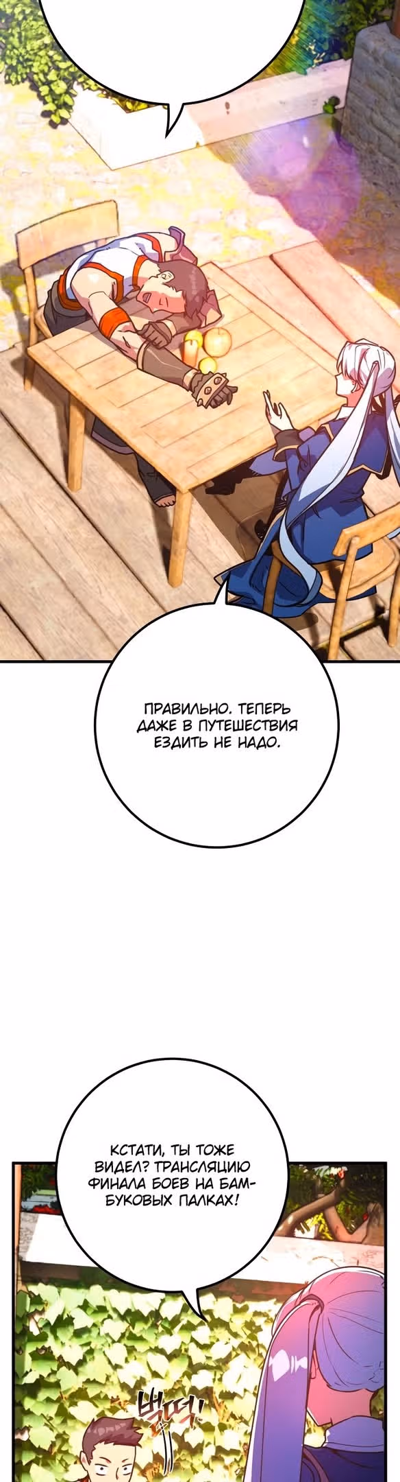 Сильнейший ранкер-тролль — Том 1 · Глава 53, страница 7