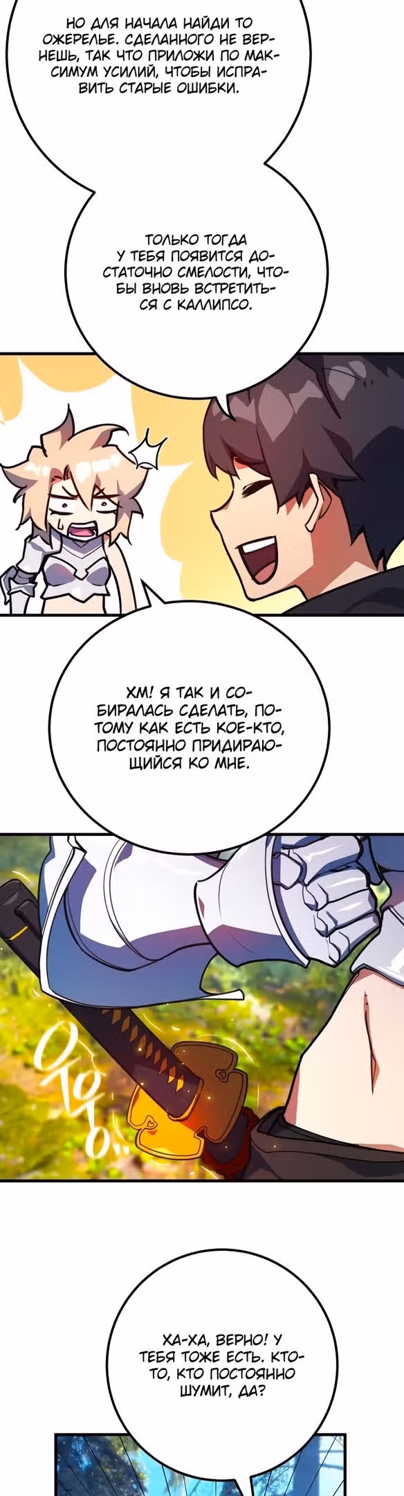 Сильнейший ранкер-тролль — Том 1 · Глава 54, страница 12
