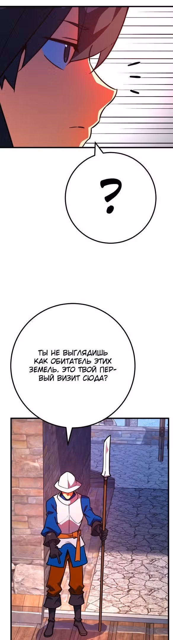 Сильнейший ранкер-тролль — Том 1 · Глава 54, страница 22