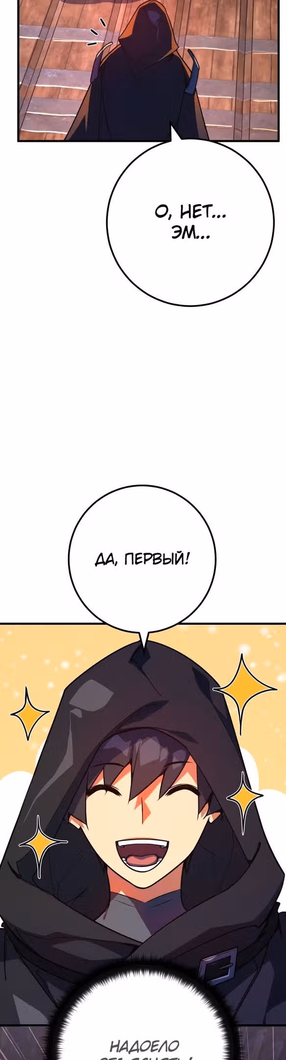 Сильнейший ранкер-тролль — Том 1 · Глава 54, страница 23
