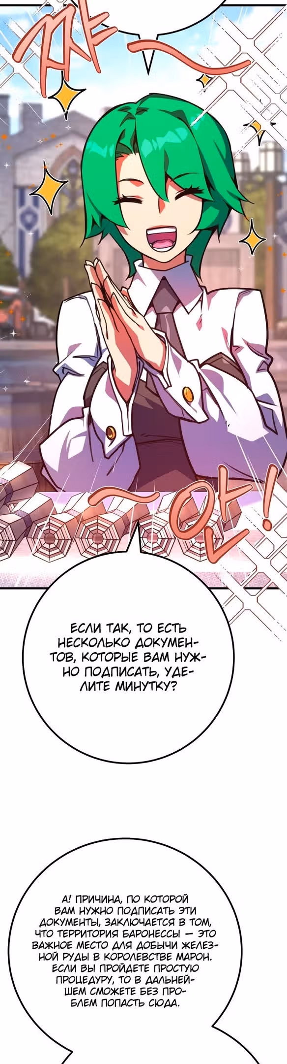 Сильнейший ранкер-тролль — Том 1 · Глава 54, страница 25