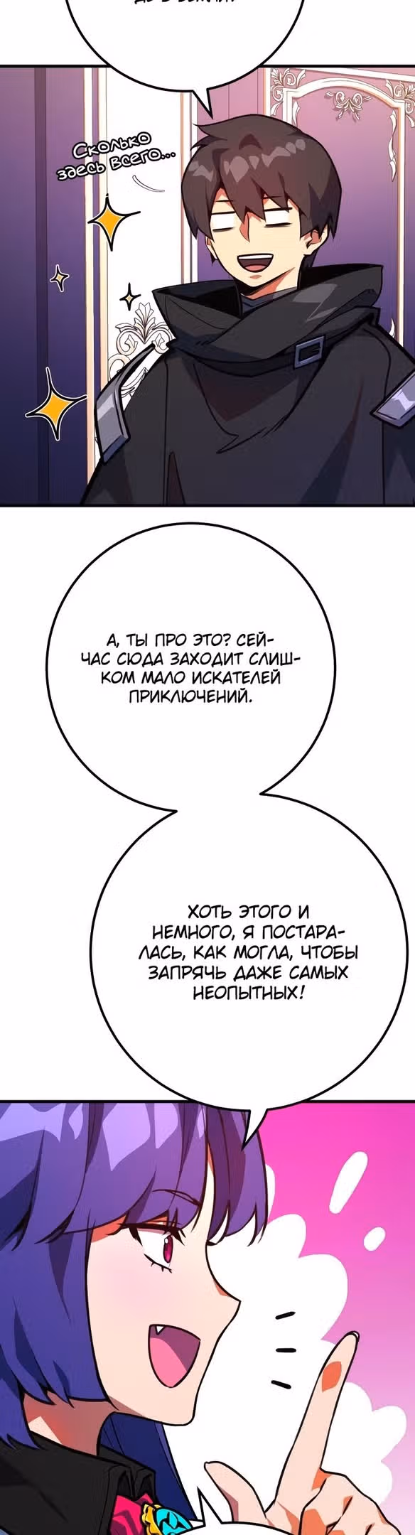 Сильнейший ранкер-тролль — Том 1 · Глава 54, страница 32