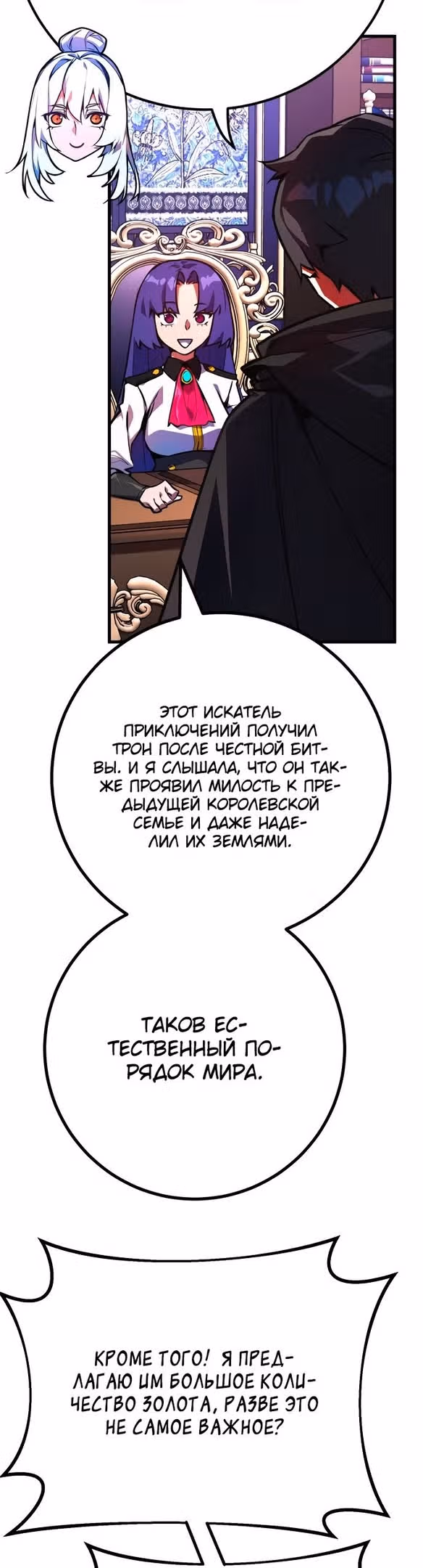 Сильнейший ранкер-тролль — Том 1 · Глава 54, страница 34