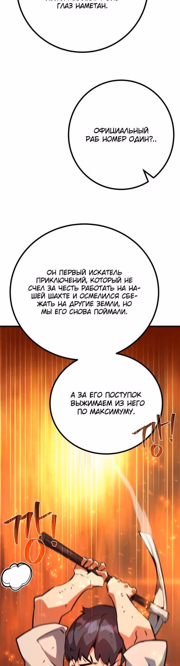 Сильнейший ранкер-тролль — Том 1 · Глава 54, страница 45