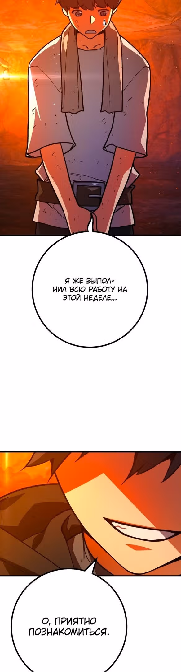 Сильнейший ранкер-тролль — Том 1 · Глава 54, страница 49