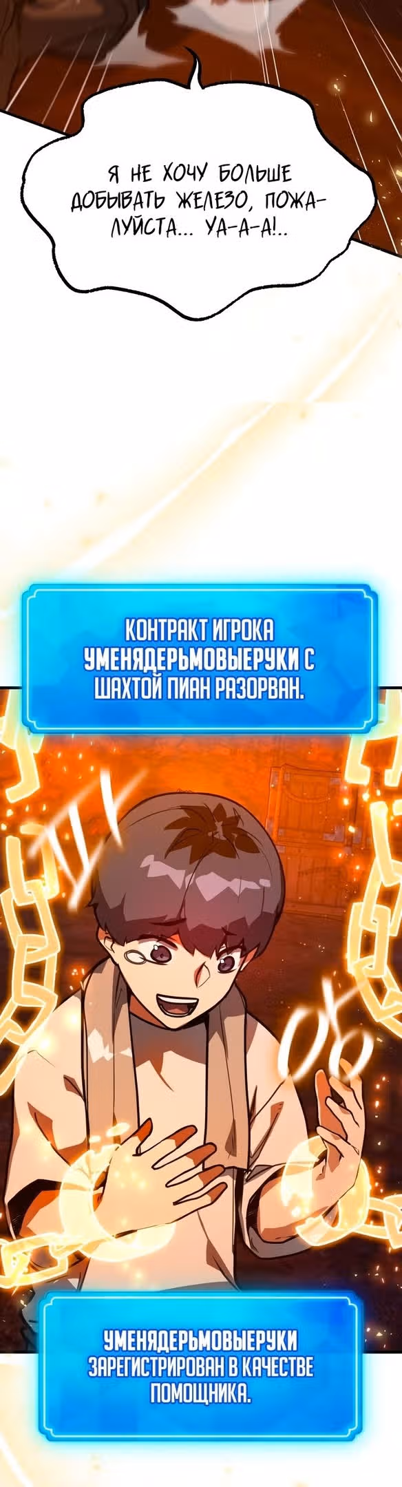Сильнейший ранкер-тролль — Том 1 · Глава 54, страница 62