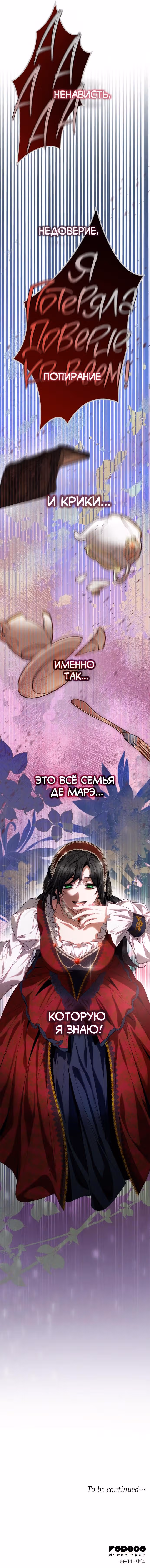 Сестра, в этой жизни я королева — Том 1 · Глава 56, страница 10