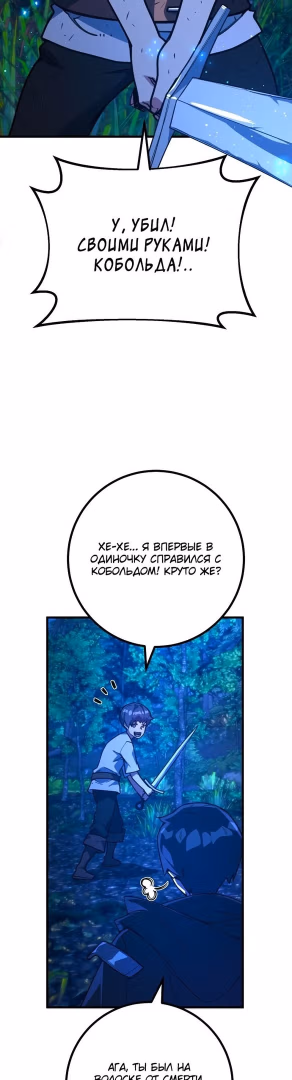 Сильнейший ранкер-тролль — Том 1 · Глава 55, страница 12