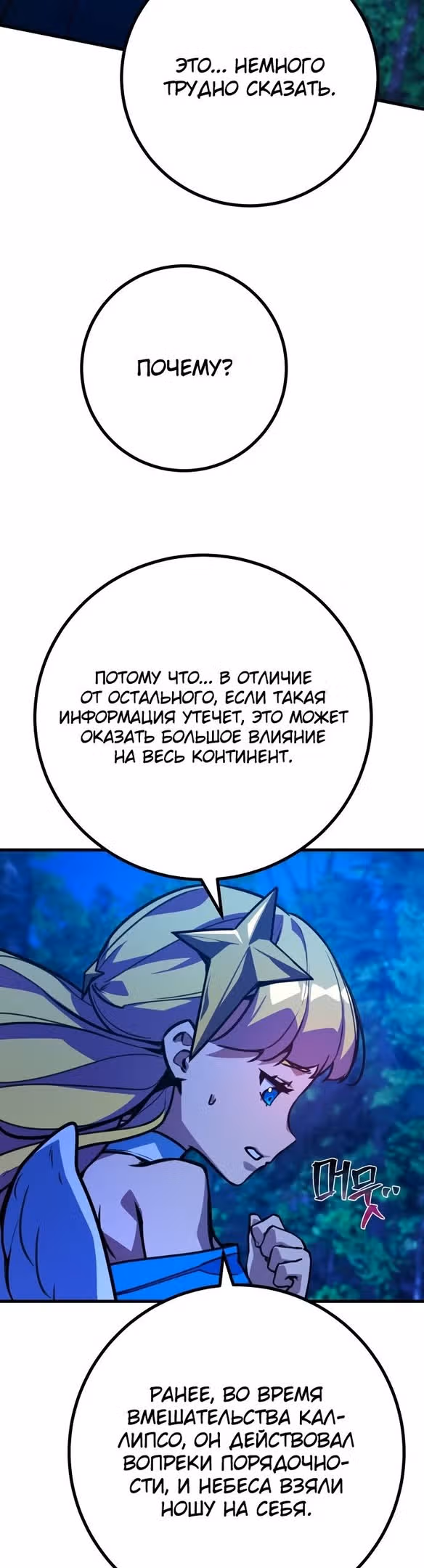 Сильнейший ранкер-тролль — Том 1 · Глава 55, страница 22