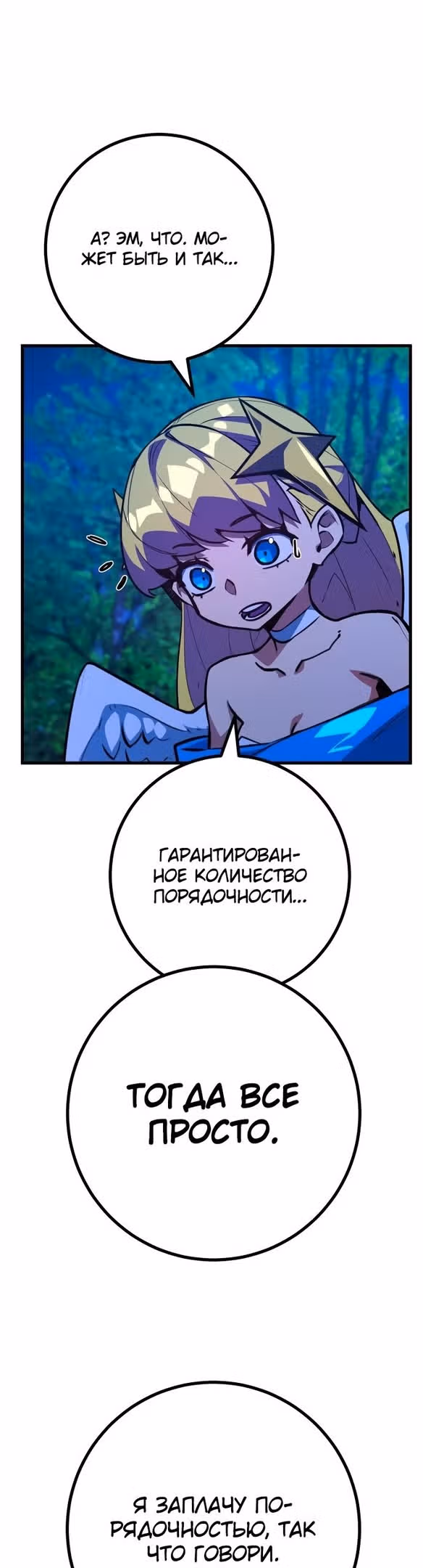 Сильнейший ранкер-тролль — Том 1 · Глава 55, страница 24