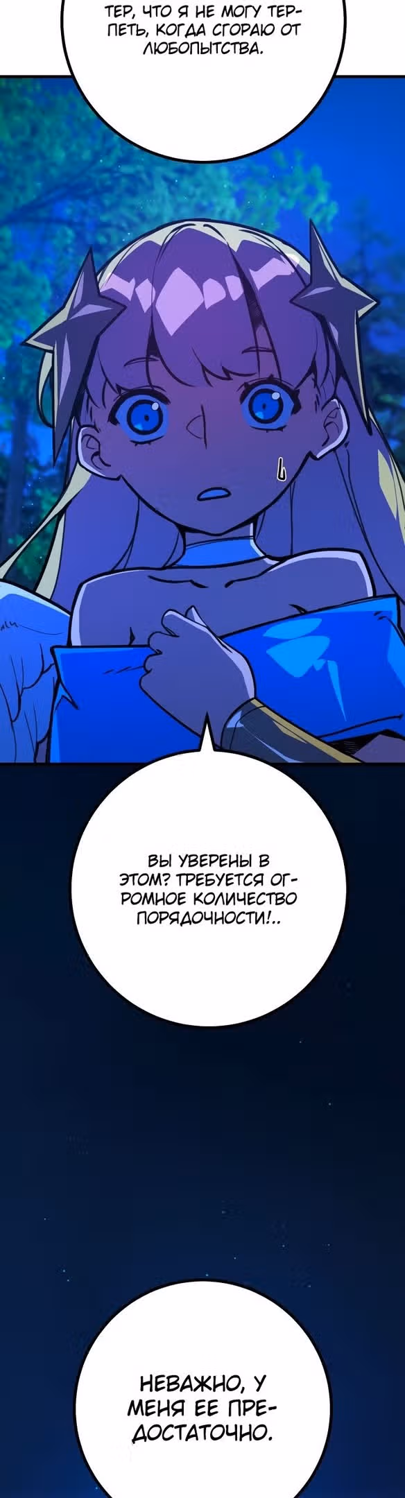 Сильнейший ранкер-тролль — Том 1 · Глава 55, страница 26