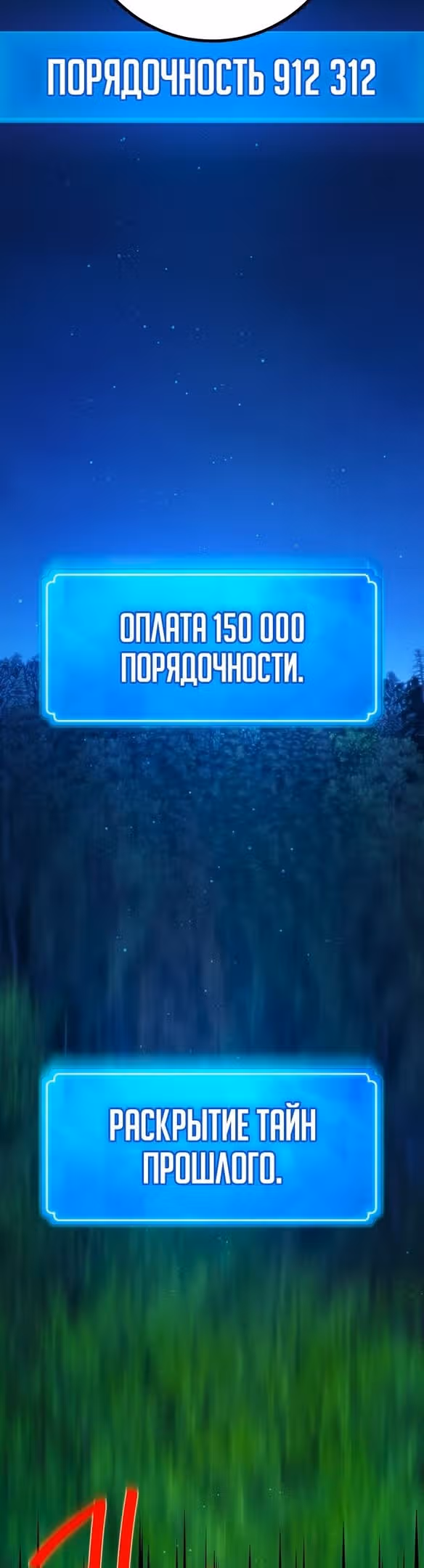 Сильнейший ранкер-тролль — Том 1 · Глава 55, страница 27