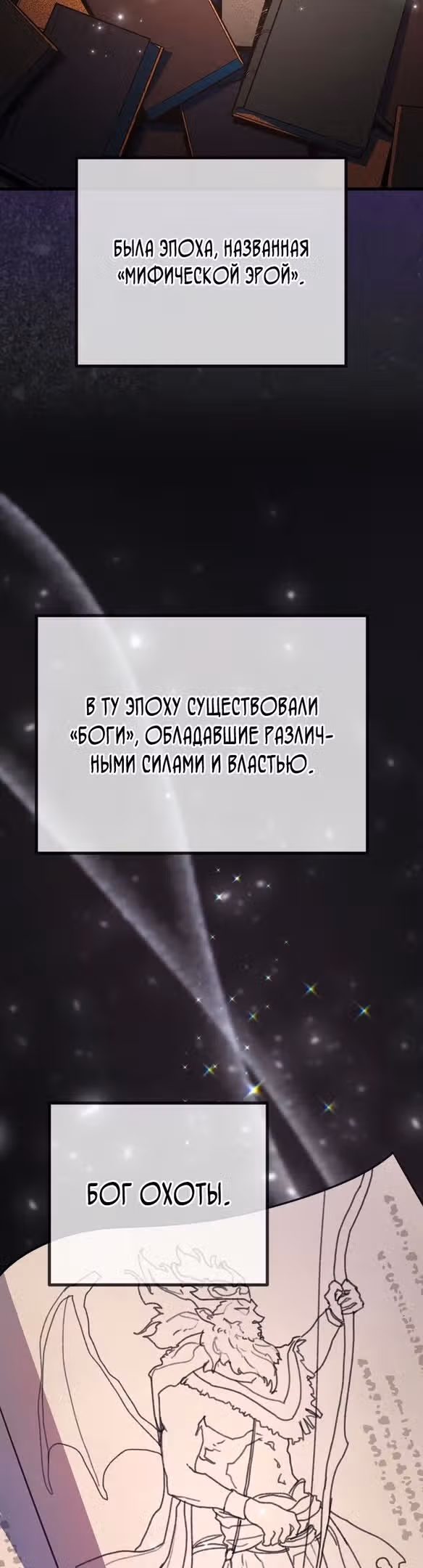 Сильнейший ранкер-тролль — Том 1 · Глава 55, страница 29