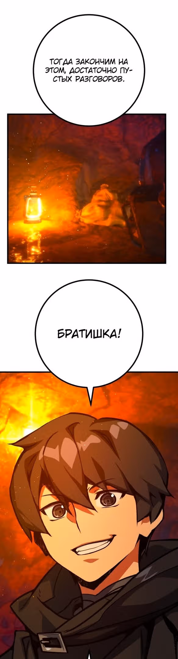 Сильнейший ранкер-тролль — Том 1 · Глава 55, страница 8