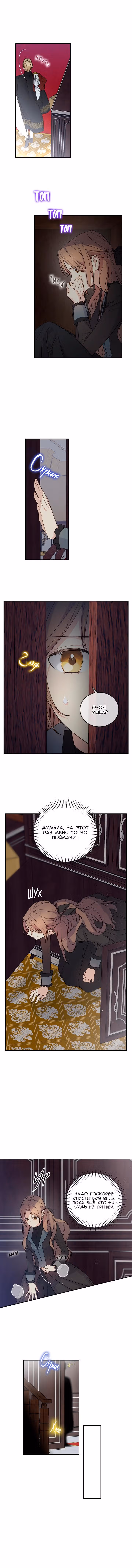 Способная горничная — Том 1 · Глава 23, страница 4