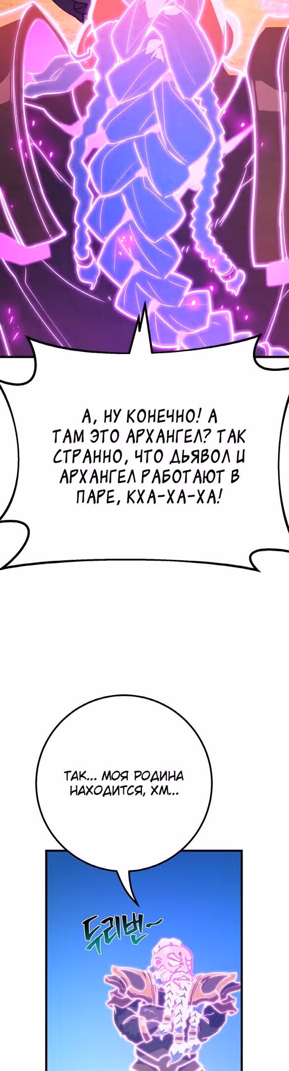 Сильнейший ранкер-тролль — Том 1 · Глава 56, страница 34