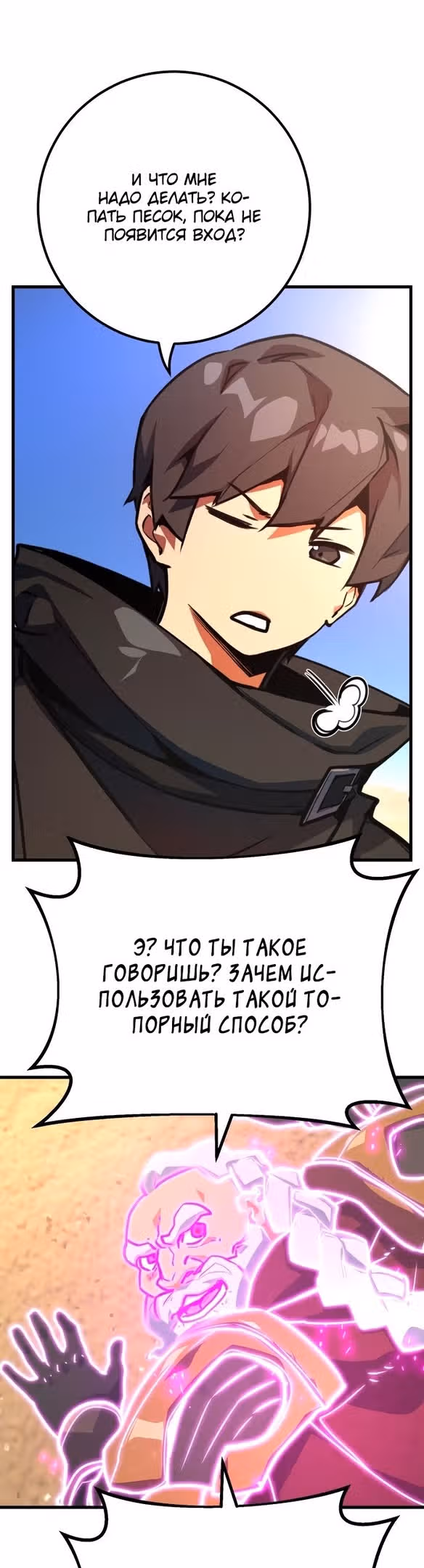 Сильнейший ранкер-тролль — Том 1 · Глава 56, страница 38