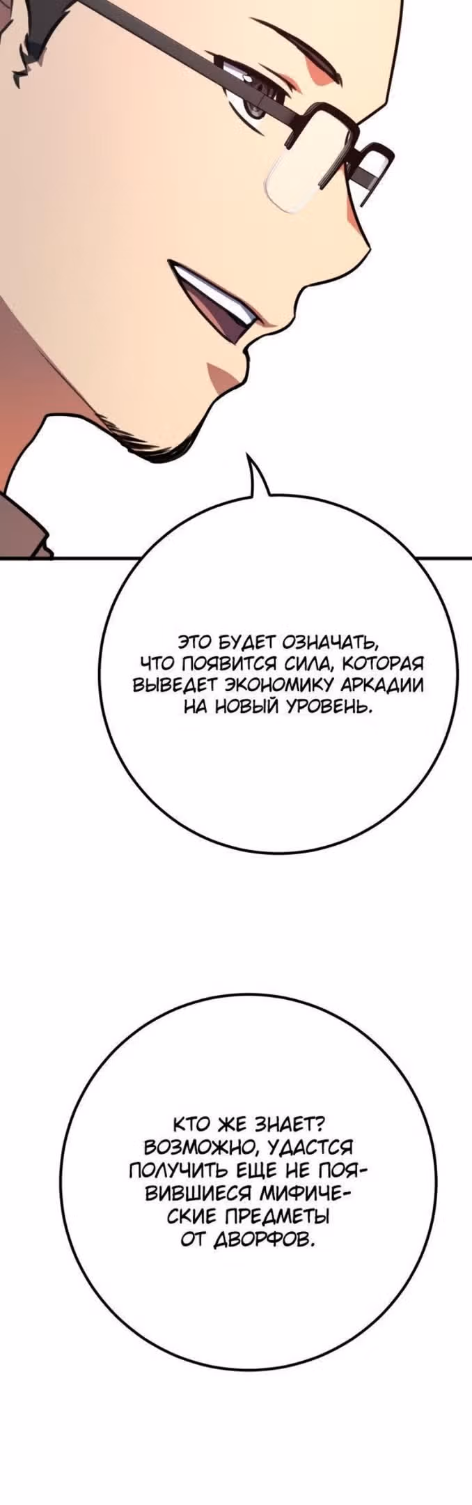 Сильнейший ранкер-тролль — Том 1 · Глава 57, страница 11