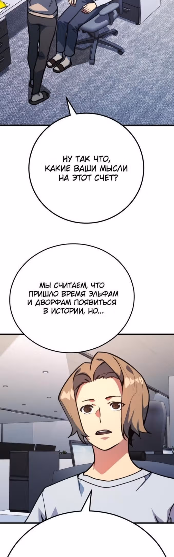 Сильнейший ранкер-тролль — Том 1 · Глава 57, страница 3