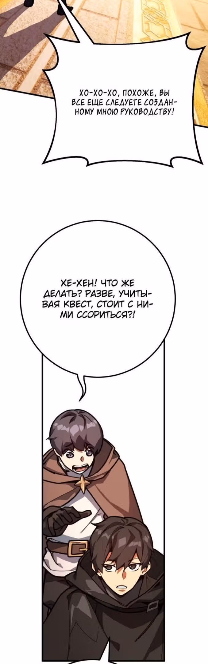 Сильнейший ранкер-тролль — Том 1 · Глава 57, страница 21