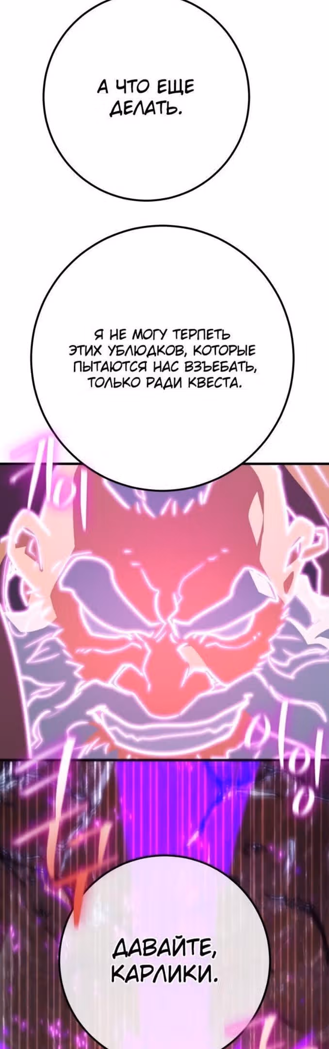 Сильнейший ранкер-тролль — Том 1 · Глава 57, страница 22
