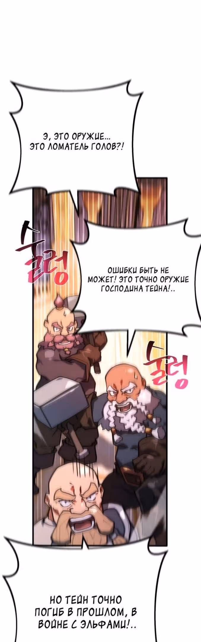 Сильнейший ранкер-тролль — Том 1 · Глава 57, страница 24