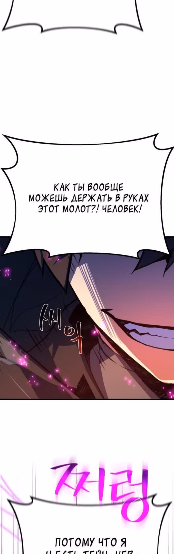 Сильнейший ранкер-тролль — Том 1 · Глава 57, страница 25