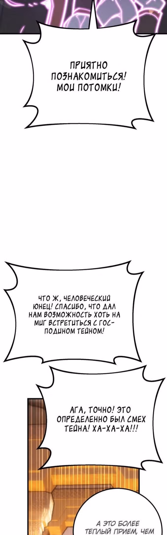 Сильнейший ранкер-тролль — Том 1 · Глава 57, страница 34