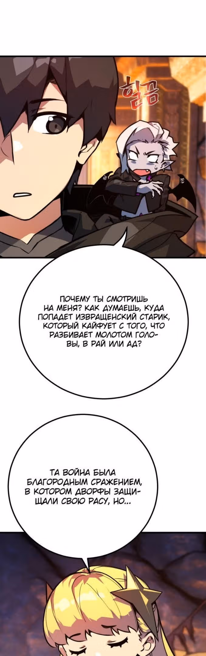 Сильнейший ранкер-тролль — Том 1 · Глава 57, страница 38