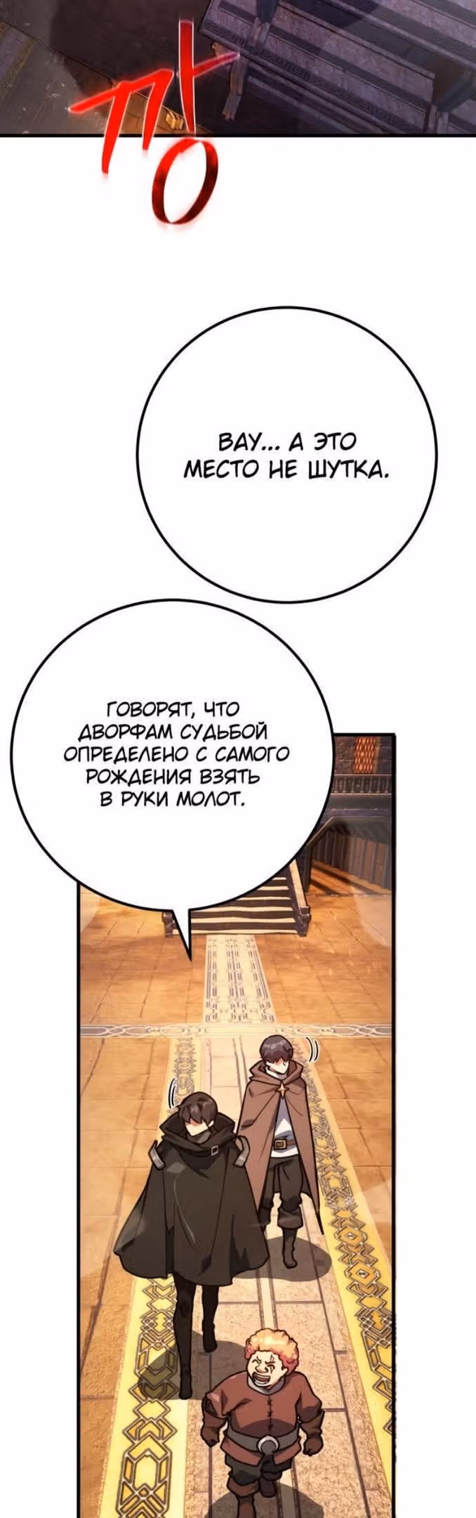 Сильнейший ранкер-тролль — Том 1 · Глава 57, страница 45