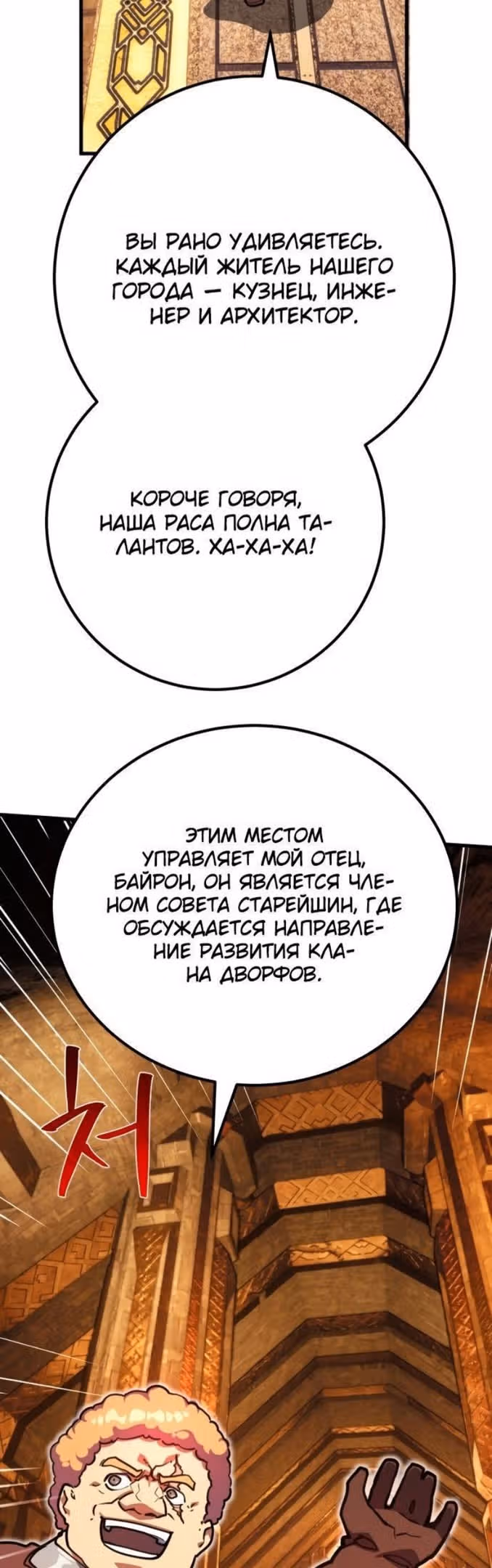 Сильнейший ранкер-тролль — Том 1 · Глава 57, страница 46